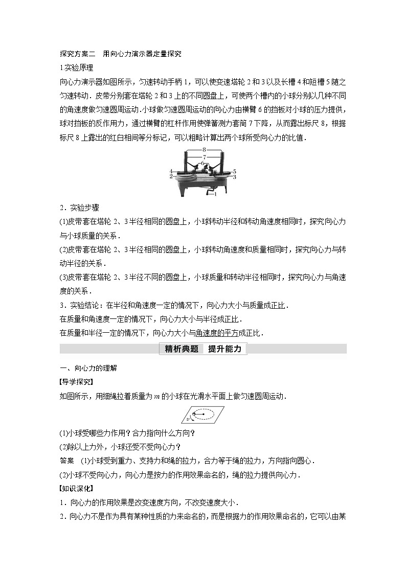 人教版高中物理新教材同步讲义必修第二册 第6章 2　第1课时　实验：探究向心力大小的表达式（含解析）第2页