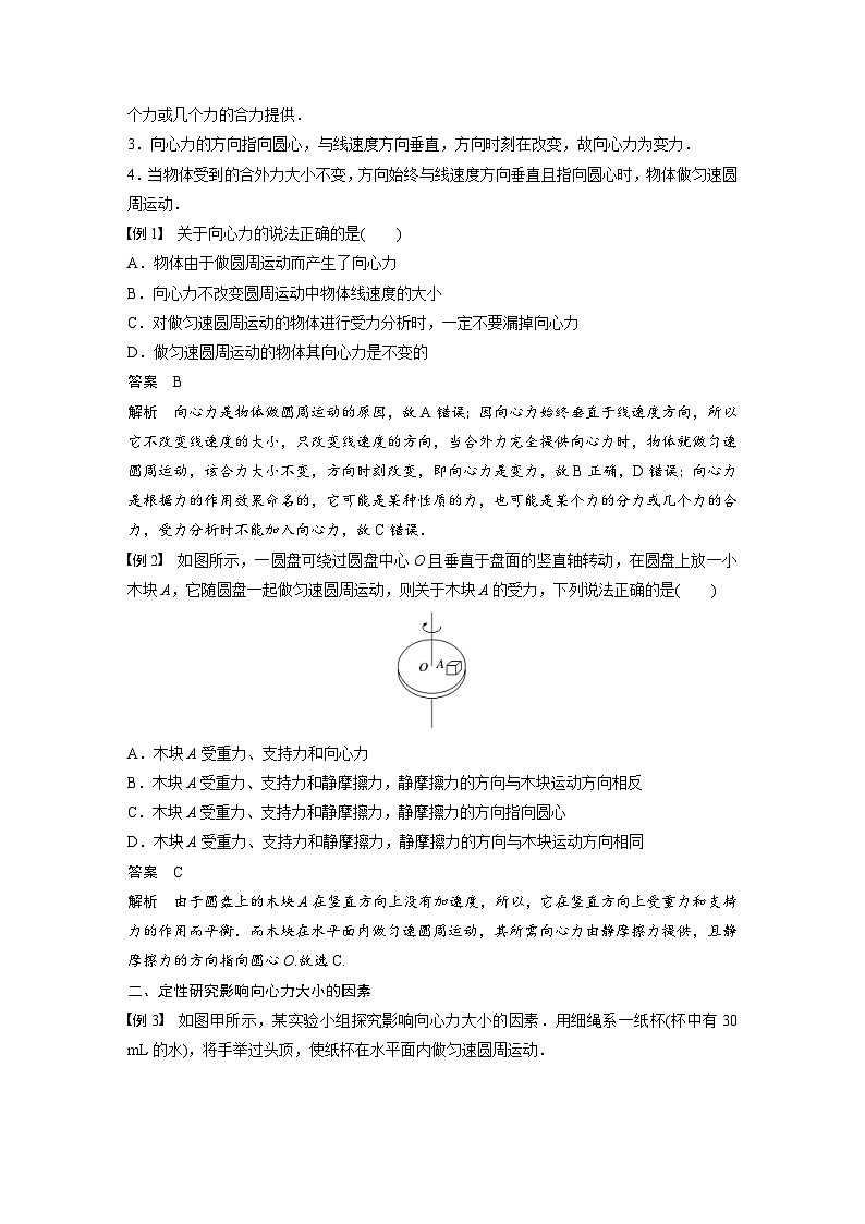 人教版高中物理新教材同步讲义必修第二册 第6章 2　第1课时　实验：探究向心力大小的表达式（含解析）第3页