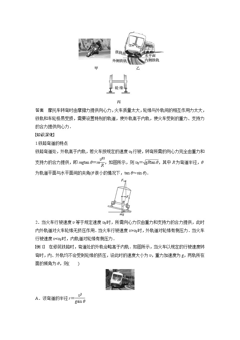人教版高中物理新教材同步讲义必修第二册 第6章 4　生活中的圆周运动（含解析）第3页
