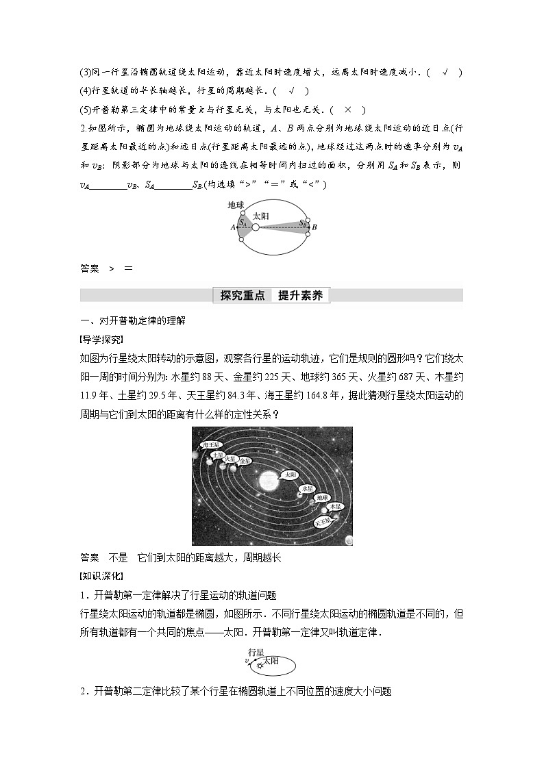 人教版高中物理新教材同步讲义必修第二册 第7章 1　行星的运动（含解析）第2页