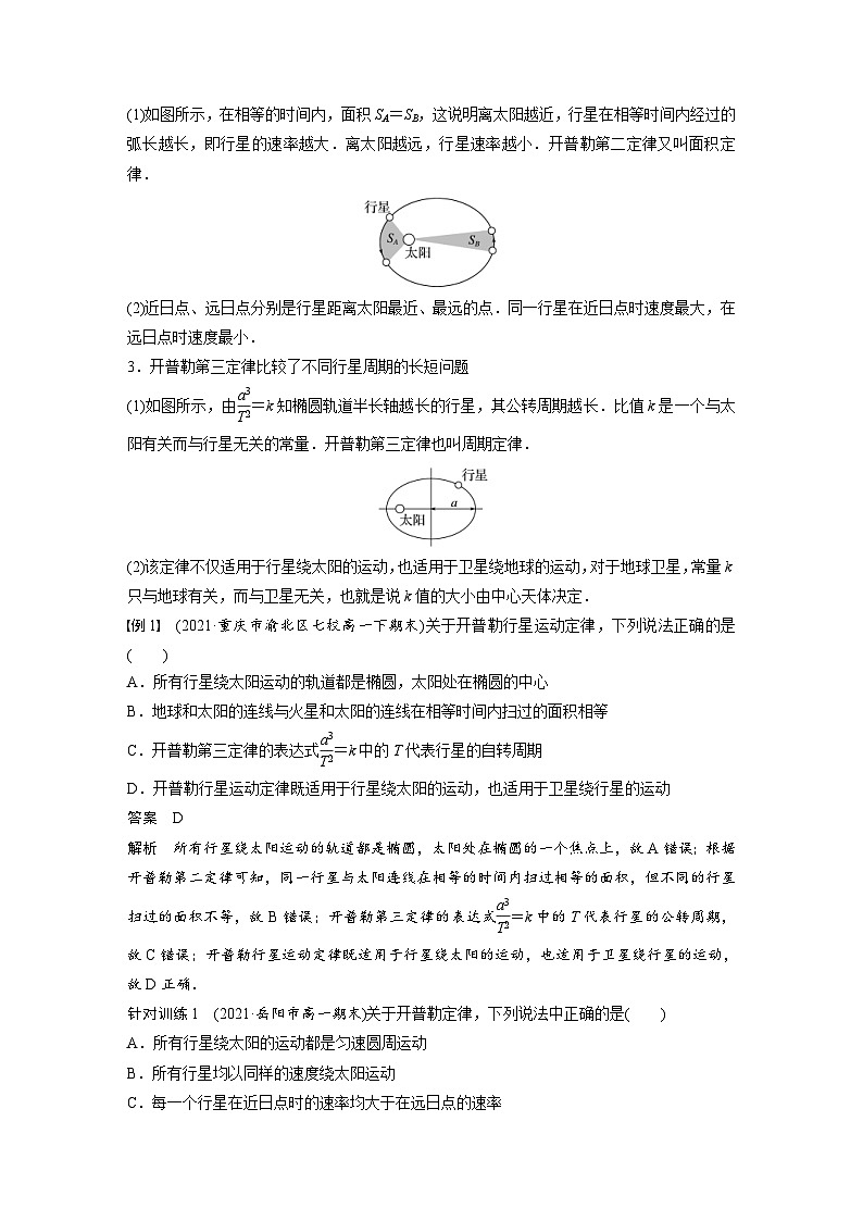 人教版高中物理新教材同步讲义必修第二册 第7章 1　行星的运动（含解析）第3页