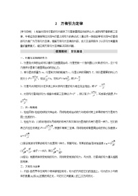 高中物理人教版 (2019)必修 第二册第七章 万有引力与宇宙航行2 万有引力定律优秀达标测试