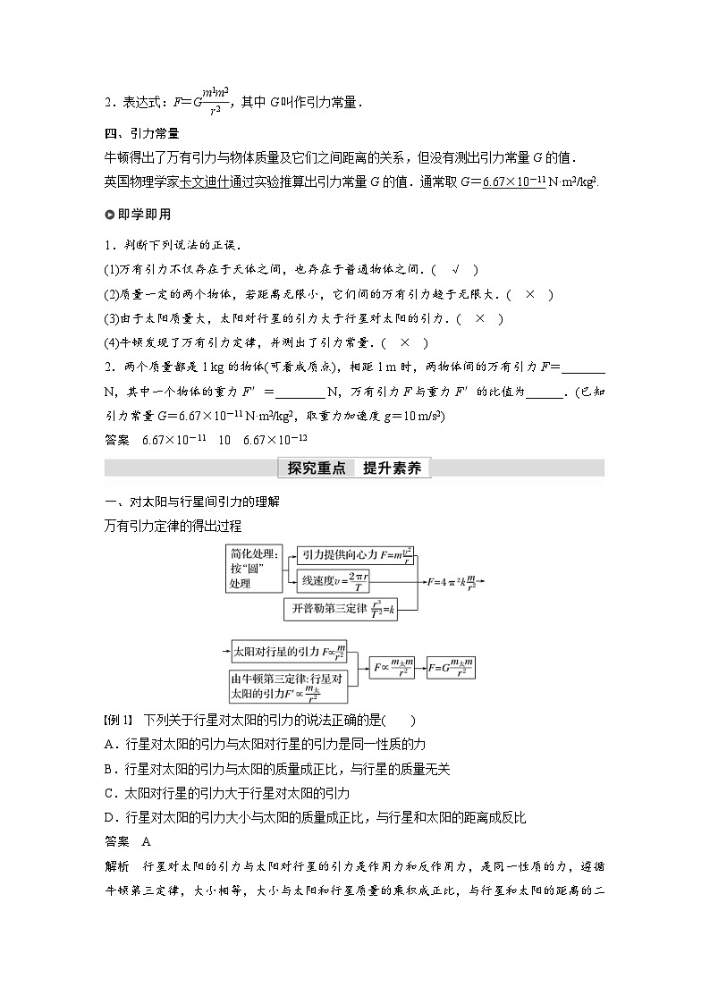 人教版高中物理新教材同步讲义必修第二册 第7章 2　万有引力定律（含解析）第2页