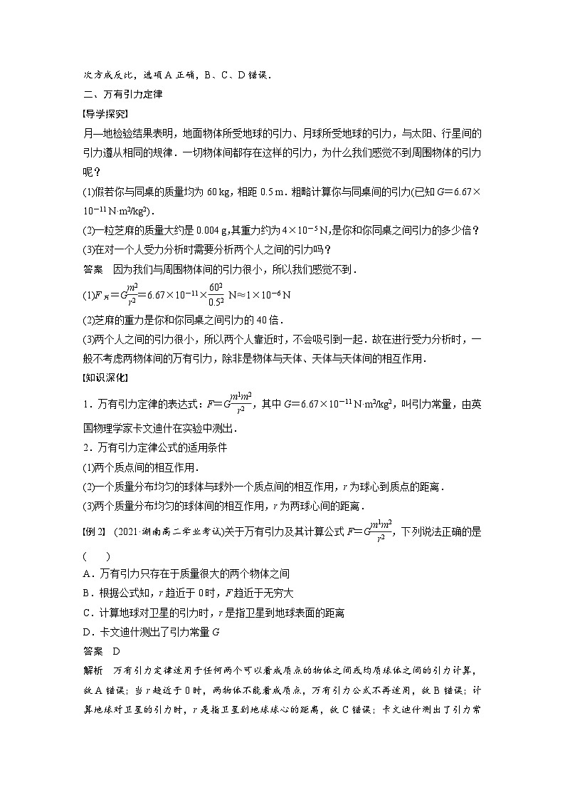 人教版高中物理新教材同步讲义必修第二册 第7章 2　万有引力定律（含解析）第3页