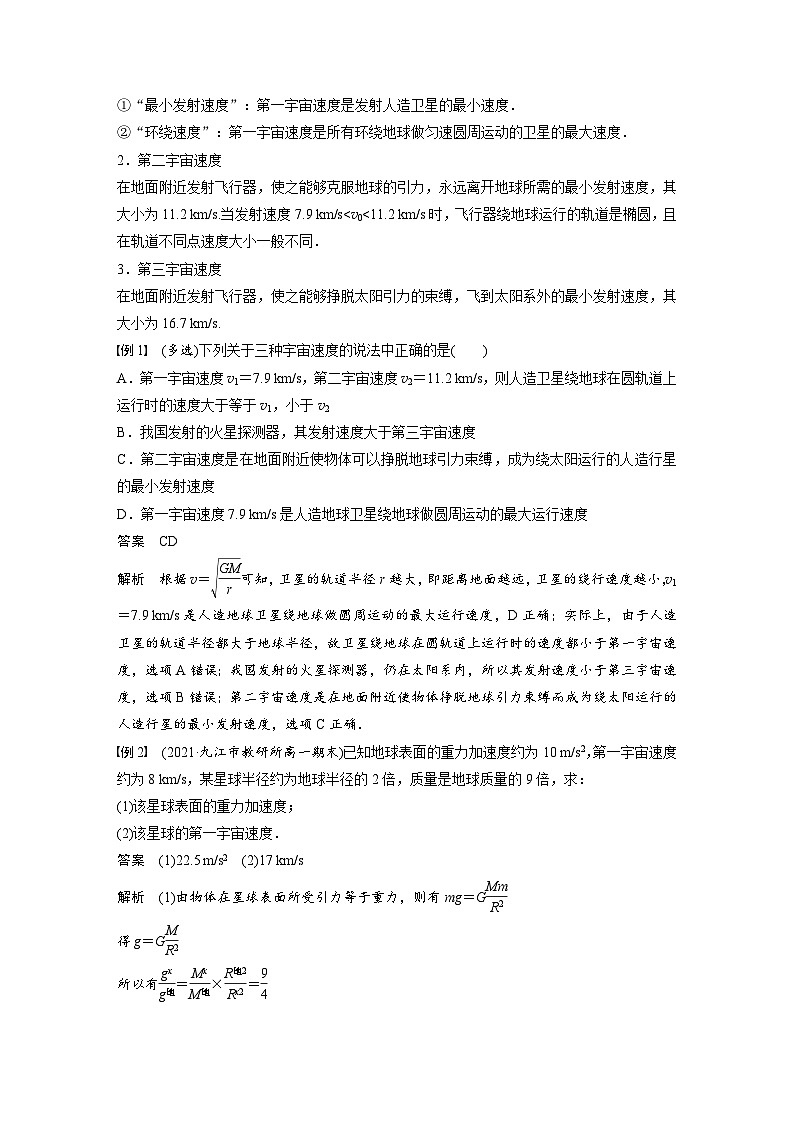 人教版高中物理新教材同步讲义必修第二册 第7章 4　宇宙航行（含解析）第3页