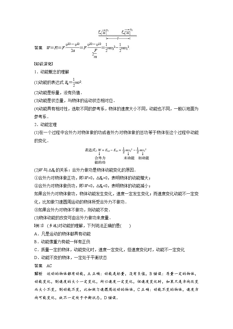 人教版高中物理新教材同步讲义必修第二册 第8章 3　动能和动能定理（含解析）第2页