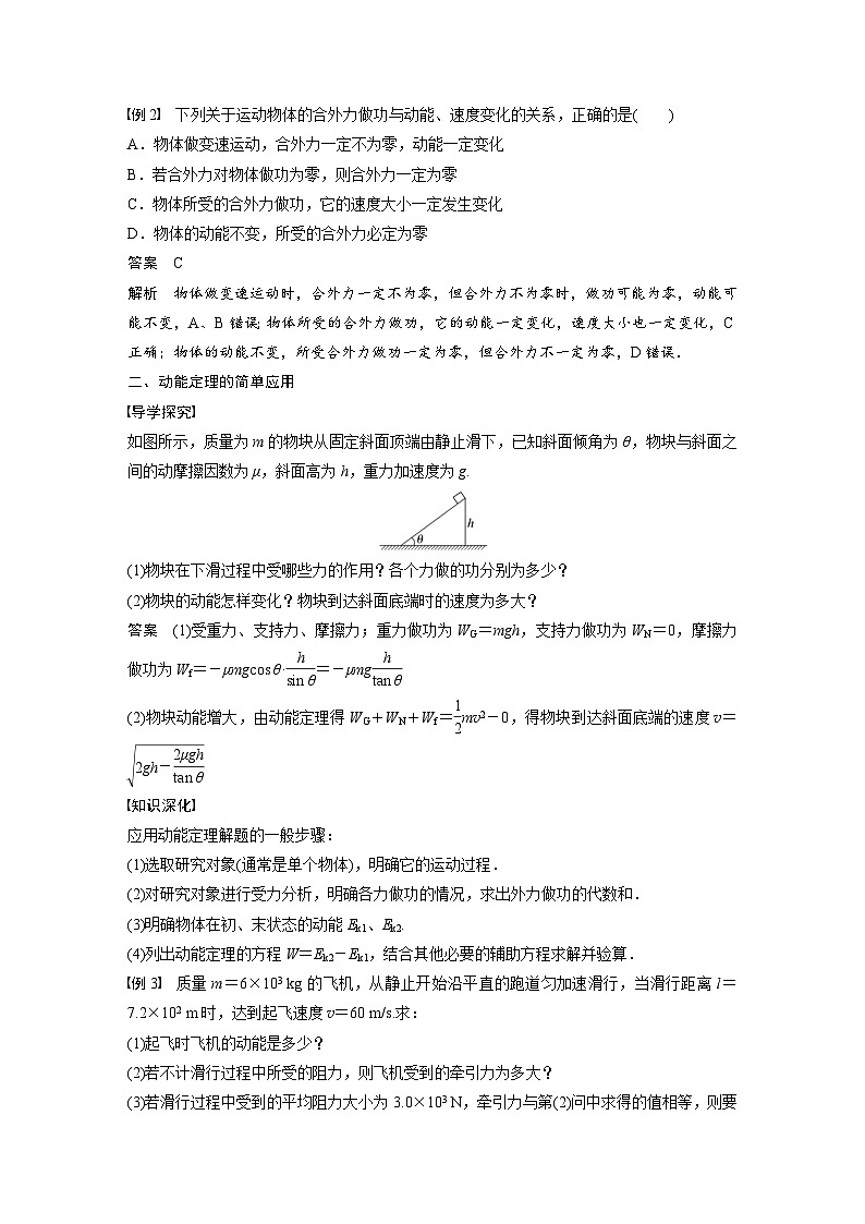 人教版高中物理新教材同步讲义必修第二册 第8章 3　动能和动能定理（含解析）第3页