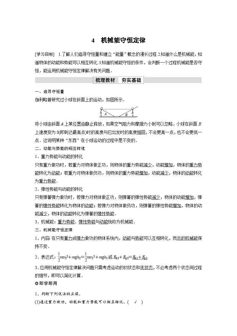 人教版高中物理新教材同步讲义必修第二册 第8章 4　机械能守恒定律（含解析）第1页