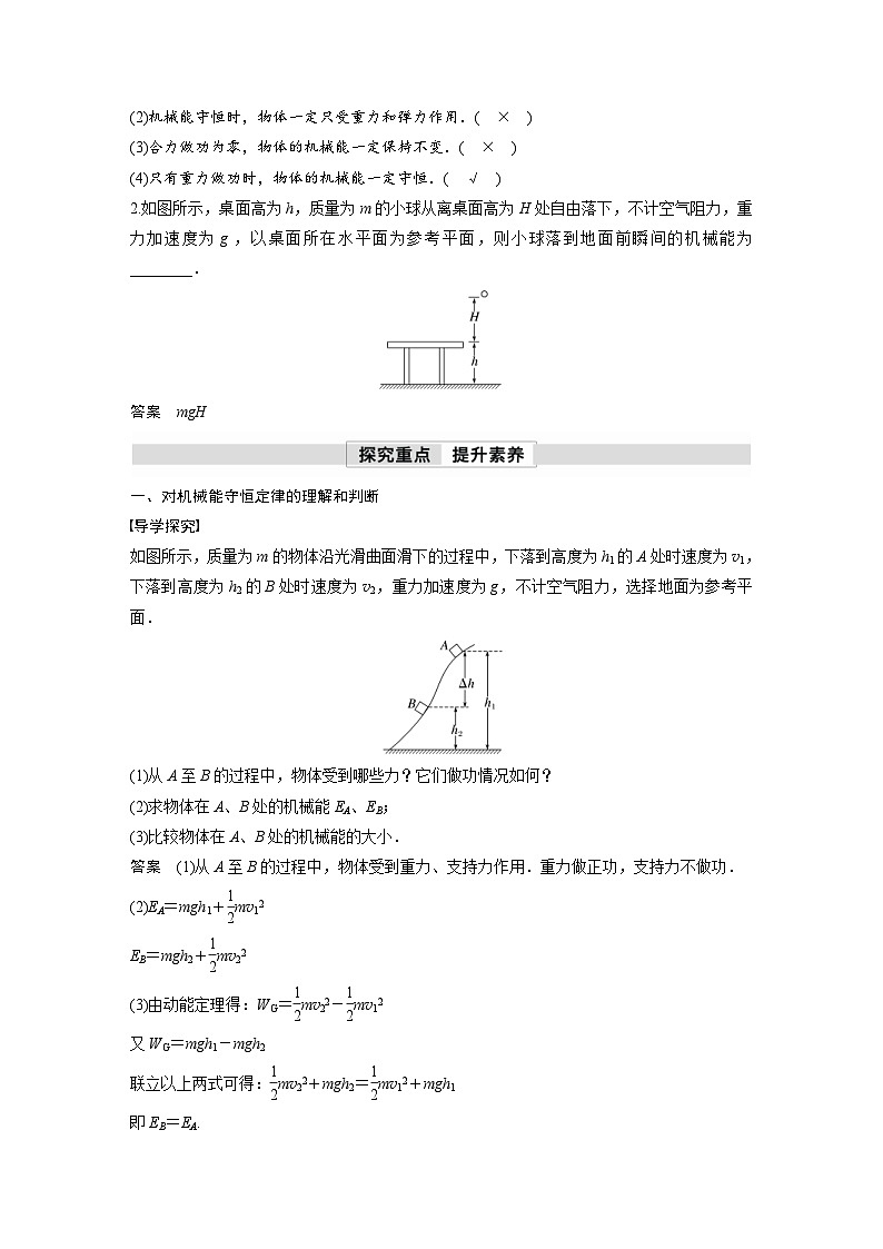 人教版高中物理新教材同步讲义必修第二册 第8章 4　机械能守恒定律（含解析）第2页