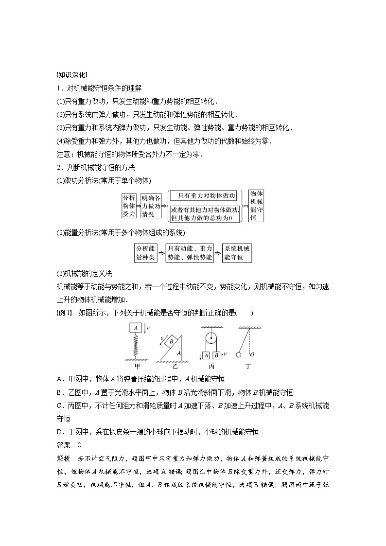 人教版高中物理新教材同步讲义必修第二册 第8章 4　机械能守恒定律（含解析）第3页
