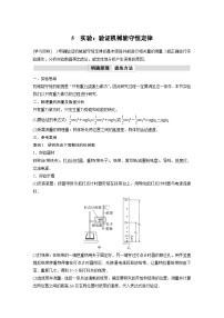 高中物理人教版 (2019)必修 第二册5 实验：验证机械能守恒定律优秀课后复习题