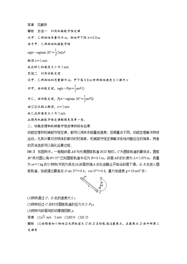 人教版高中物理新教材同步讲义必修第二册 第8章 专题强化　动能定理和机械能守恒定律的综合应用（含解析）第2页