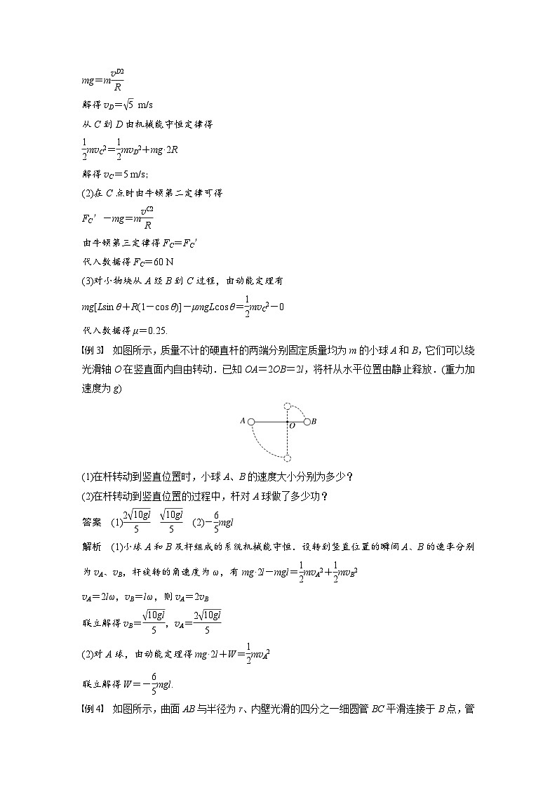 人教版高中物理新教材同步讲义必修第二册 第8章 专题强化　动能定理和机械能守恒定律的综合应用（含解析）第3页