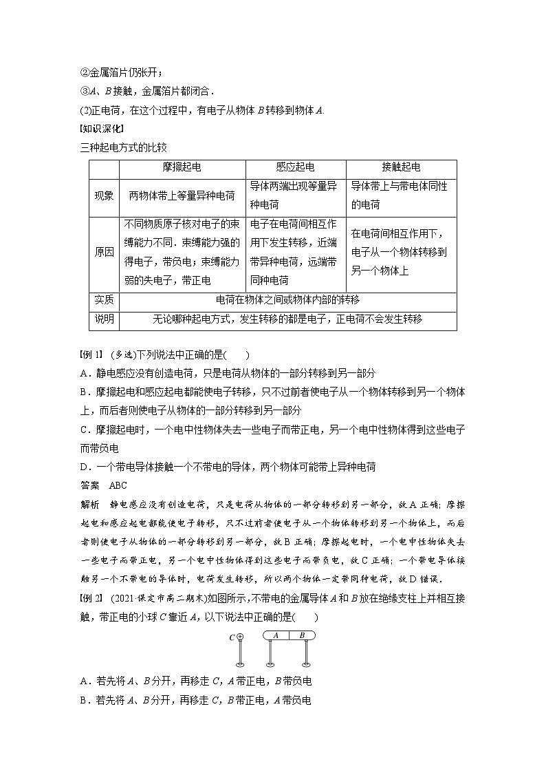 人教版高中物理新教材同步讲义 必修第三册 第9章　1　电荷（含解析）03