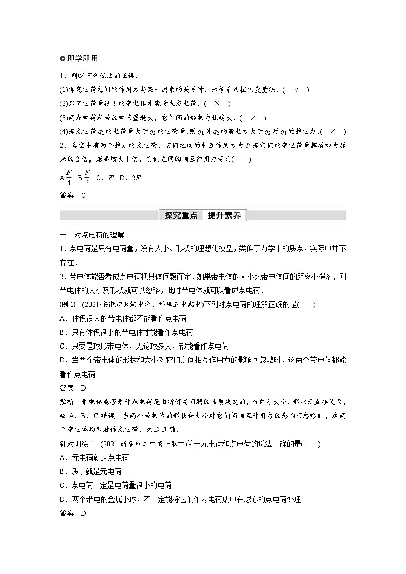 人教版高中物理新教材同步讲义 必修第三册 第9章　2　库仑定律（含解析）第2页