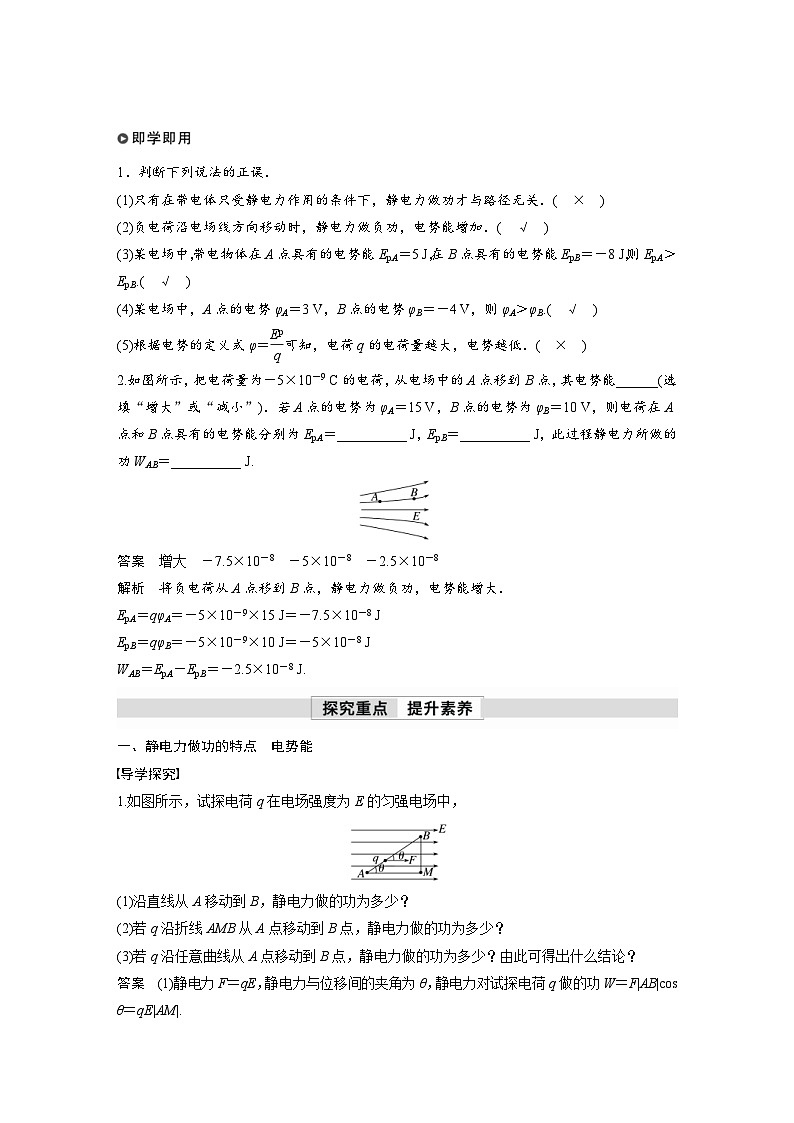 人教版高中物理新教材同步讲义 必修第三册 第10章　1　电势能和电势（含解析）第2页