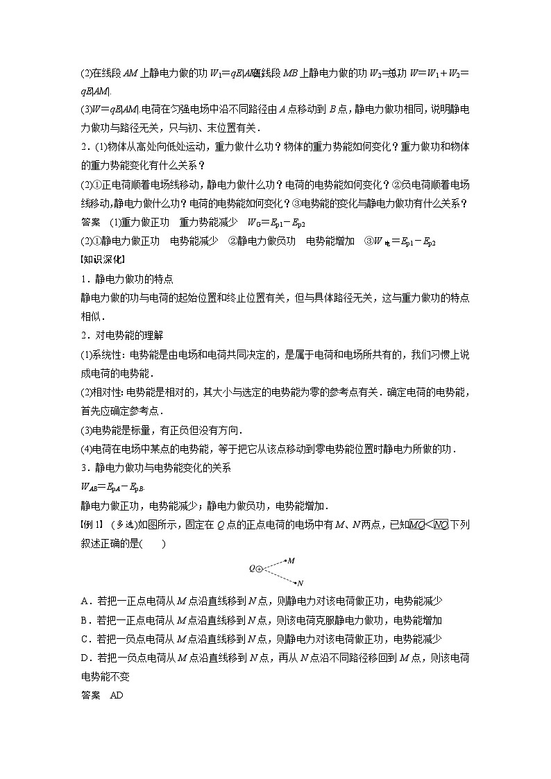 人教版高中物理新教材同步讲义 必修第三册 第10章　1　电势能和电势（含解析）第3页