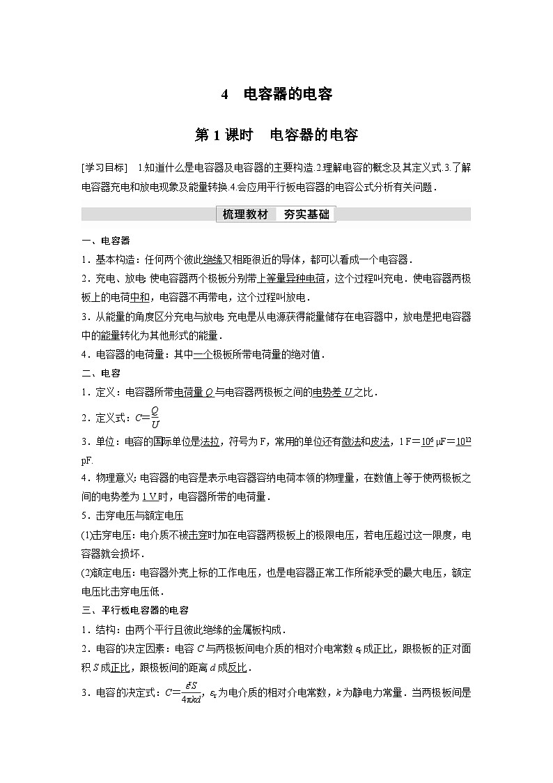 人教版高中物理新教材同步讲义 必修第三册 第10章　4　第1课时　电容器的电容第1页