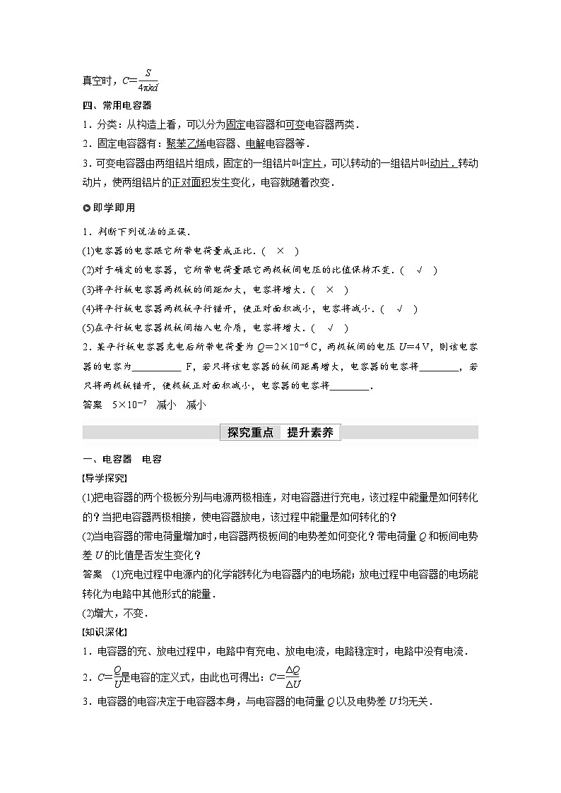 人教版高中物理新教材同步讲义 必修第三册 第10章　4　第1课时　电容器的电容第2页
