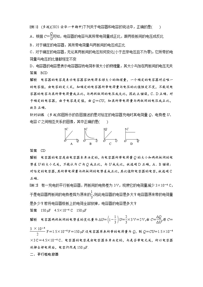人教版高中物理新教材同步讲义 必修第三册 第10章　4　第1课时　电容器的电容第3页