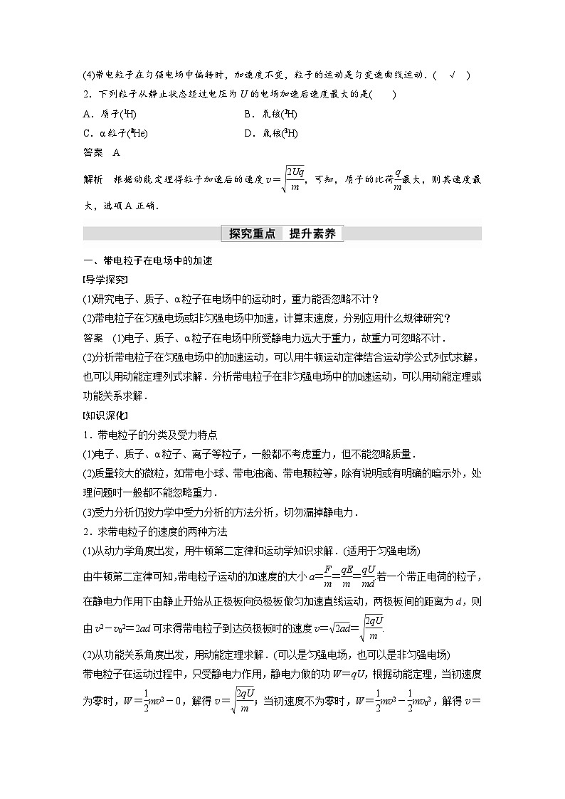 人教版高中物理新教材同步讲义 必修第三册 第10章　5　带电粒子在电场中的运动（含解析）第2页