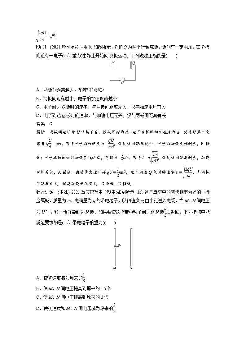 人教版高中物理新教材同步讲义 必修第三册 第10章　5　带电粒子在电场中的运动（含解析）第3页