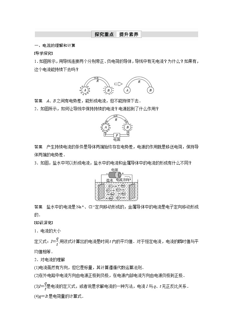 人教版高中物理新教材同步讲义 必修第三册 第11章　1　电源和电流（含解析）第2页