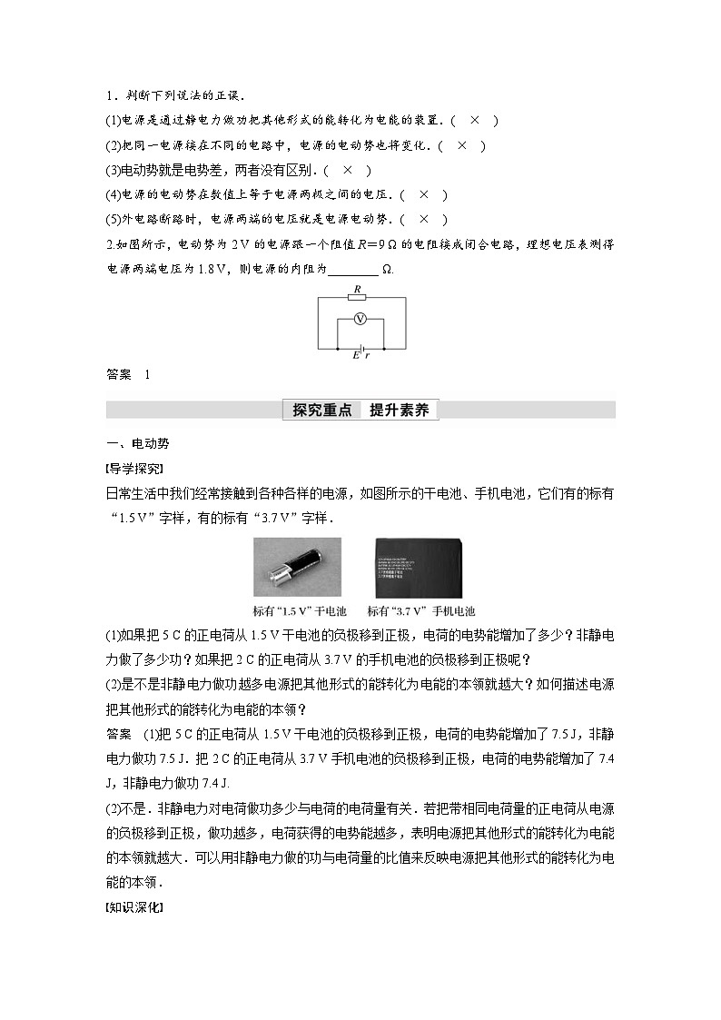 人教版高中物理新教材同步讲义 必修第三册 第12章　2　第1课时　闭合电路的欧姆定律（含解析）第2页