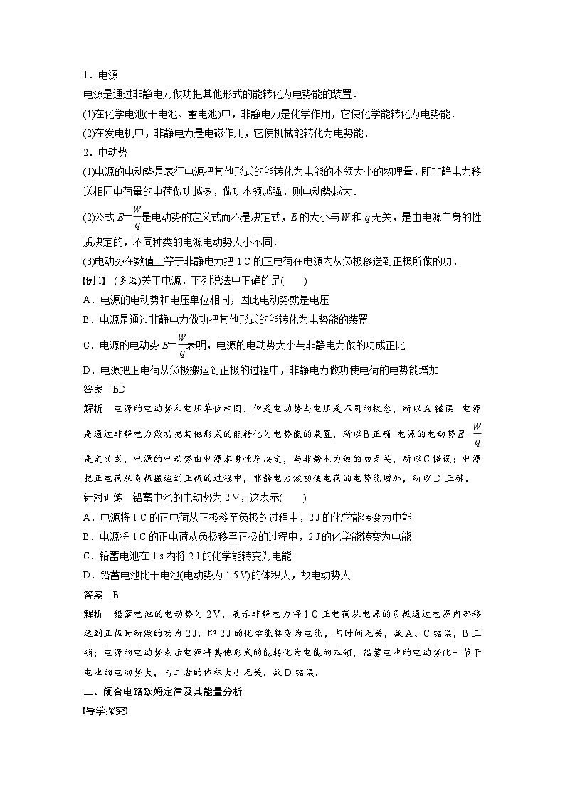 人教版高中物理新教材同步讲义 必修第三册 第12章　2　第1课时　闭合电路的欧姆定律（含解析）第3页
