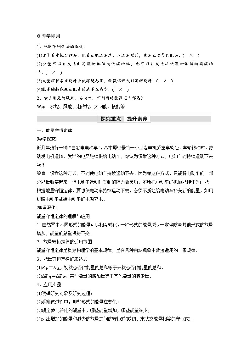 人教版高中物理新教材同步讲义 必修第三册 第12章　4　能源与可持续发展（含解析）第2页