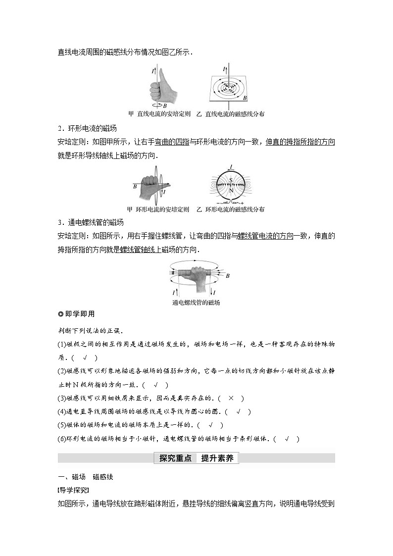 人教版高中物理新教材同步讲义 必修第三册 第13章　1　磁场　磁感线（含解析）02