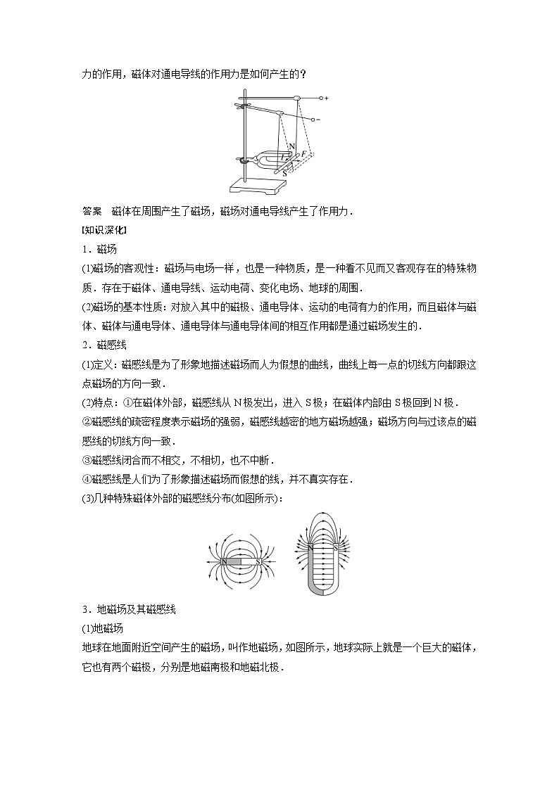人教版高中物理新教材同步讲义 必修第三册 第13章　1　磁场　磁感线（含解析）03