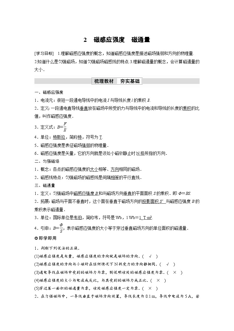 人教版高中物理新教材同步讲义 必修第三册 第13章　2　磁感应强度　磁通量（含解析）第1页