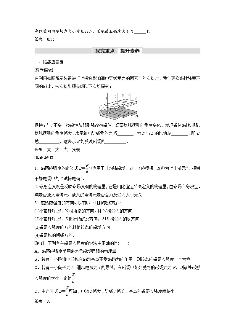人教版高中物理新教材同步讲义 必修第三册 第13章　2　磁感应强度　磁通量（含解析）第2页