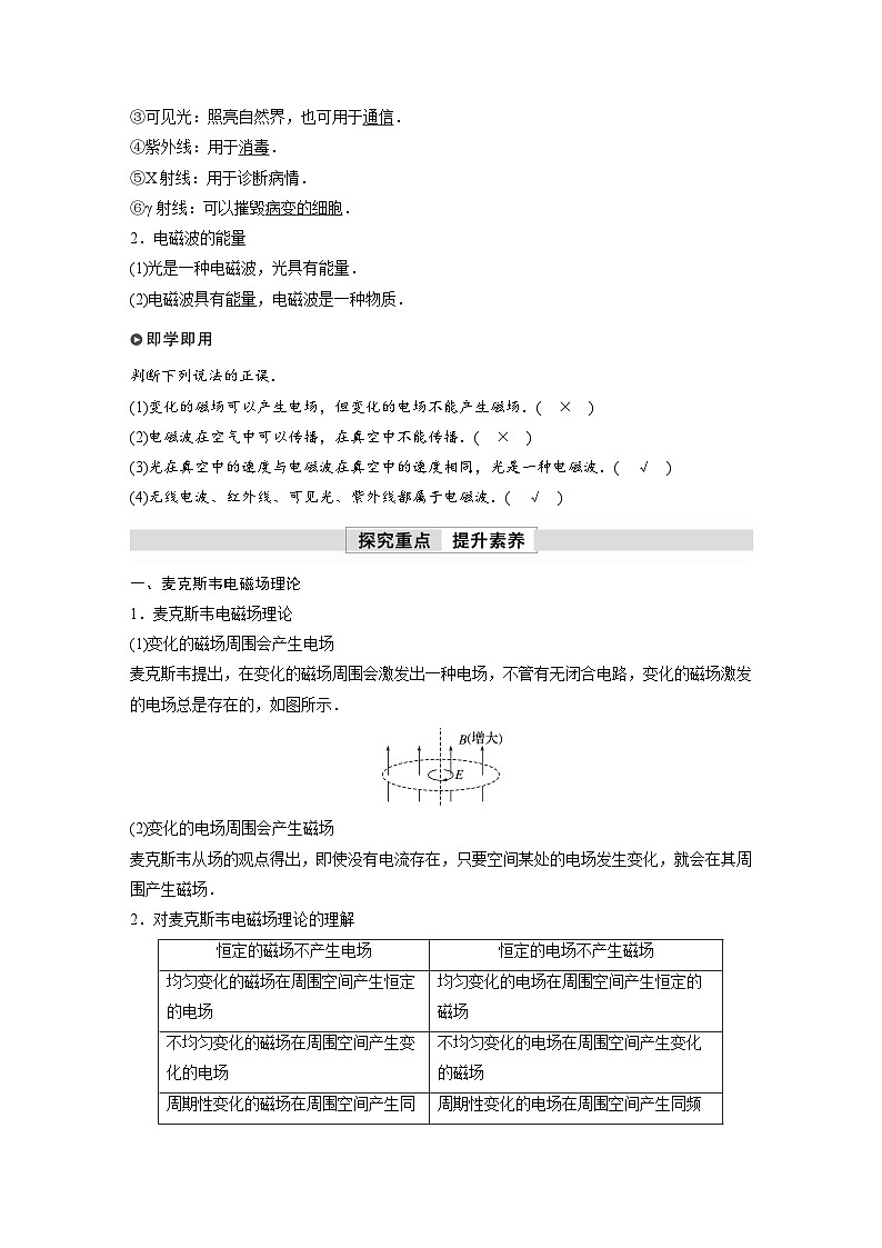 人教版高中物理新教材同步讲义 必修第三册 第13章　4　电磁波的发现及应用（含解析）02