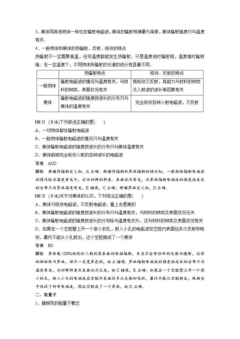 人教版高中物理新教材同步讲义 必修第三册 第13章　5　能量量子化（含解析）02