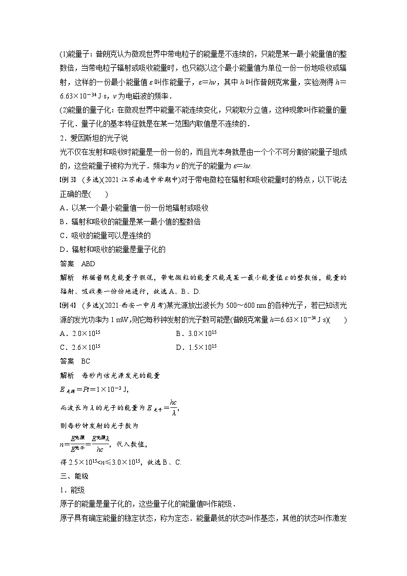 人教版高中物理新教材同步讲义 必修第三册 第13章　5　能量量子化（含解析）03