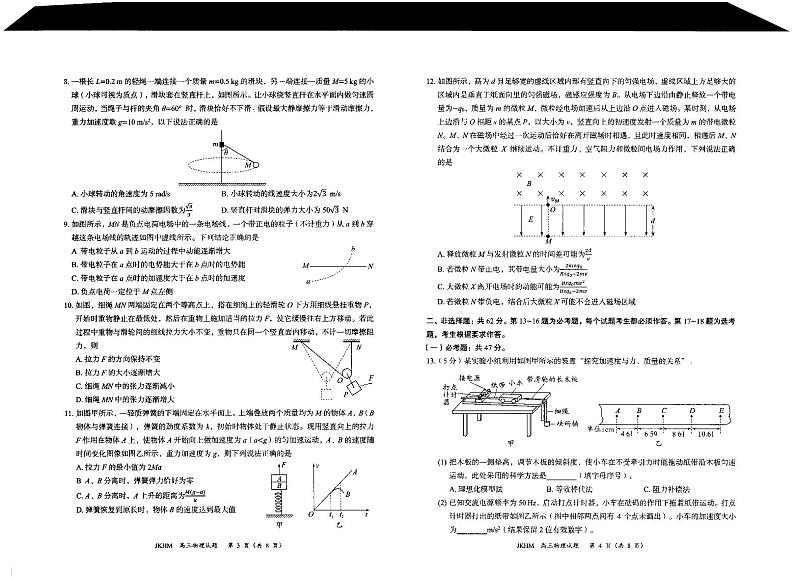 内蒙古赤峰市2023-2024学年高三物理上学期10月一轮复习联考试题（PDF版附解析）第2页