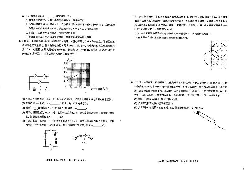 内蒙古赤峰市2023-2024学年高三物理上学期10月一轮复习联考试题（PDF版附解析）第3页