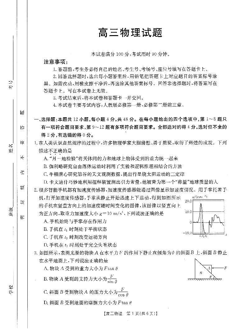 山西省部分名校2023-2024学年高三物理上学期10月联考试题（PDF版附答案）第1页