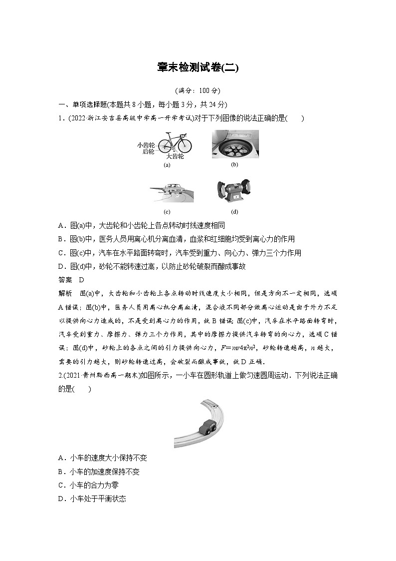 人教版高中物理新教材同步讲义必修第二册 第6章 章末检测试卷(二)（含解析）01