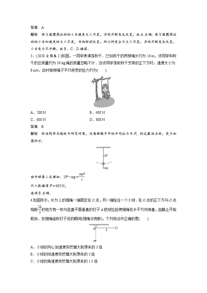 人教版高中物理新教材同步讲义必修第二册 第6章 章末检测试卷(二)（含解析）02