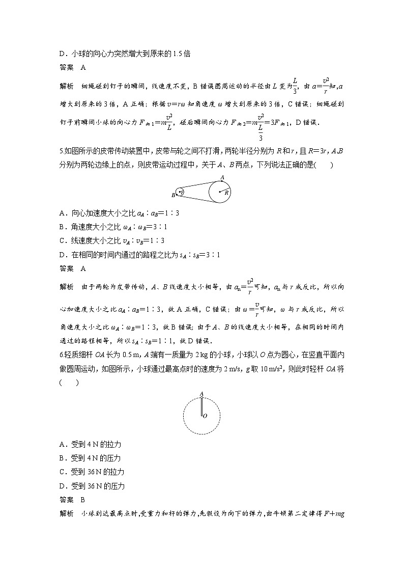 人教版高中物理新教材同步讲义必修第二册 第6章 章末检测试卷(二)（含解析）03