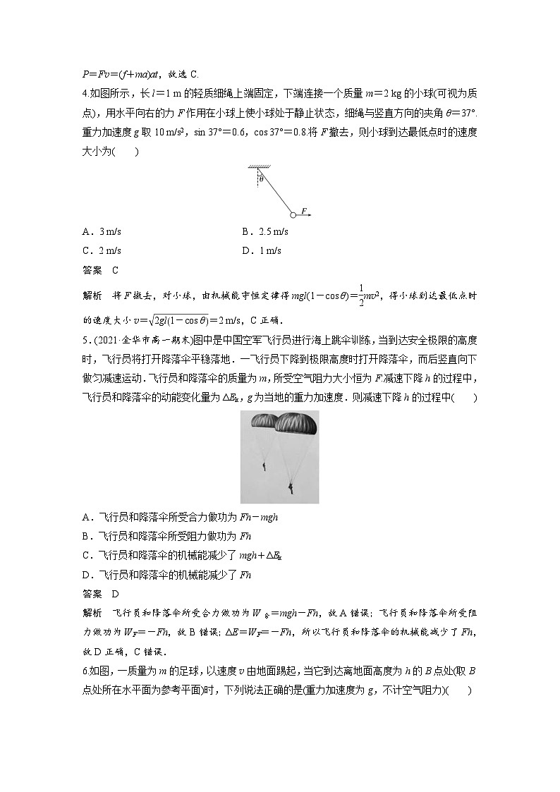 人教版高中物理新教材同步讲义必修第二册 第8章 章末检测试卷(四)（含解析）第2页