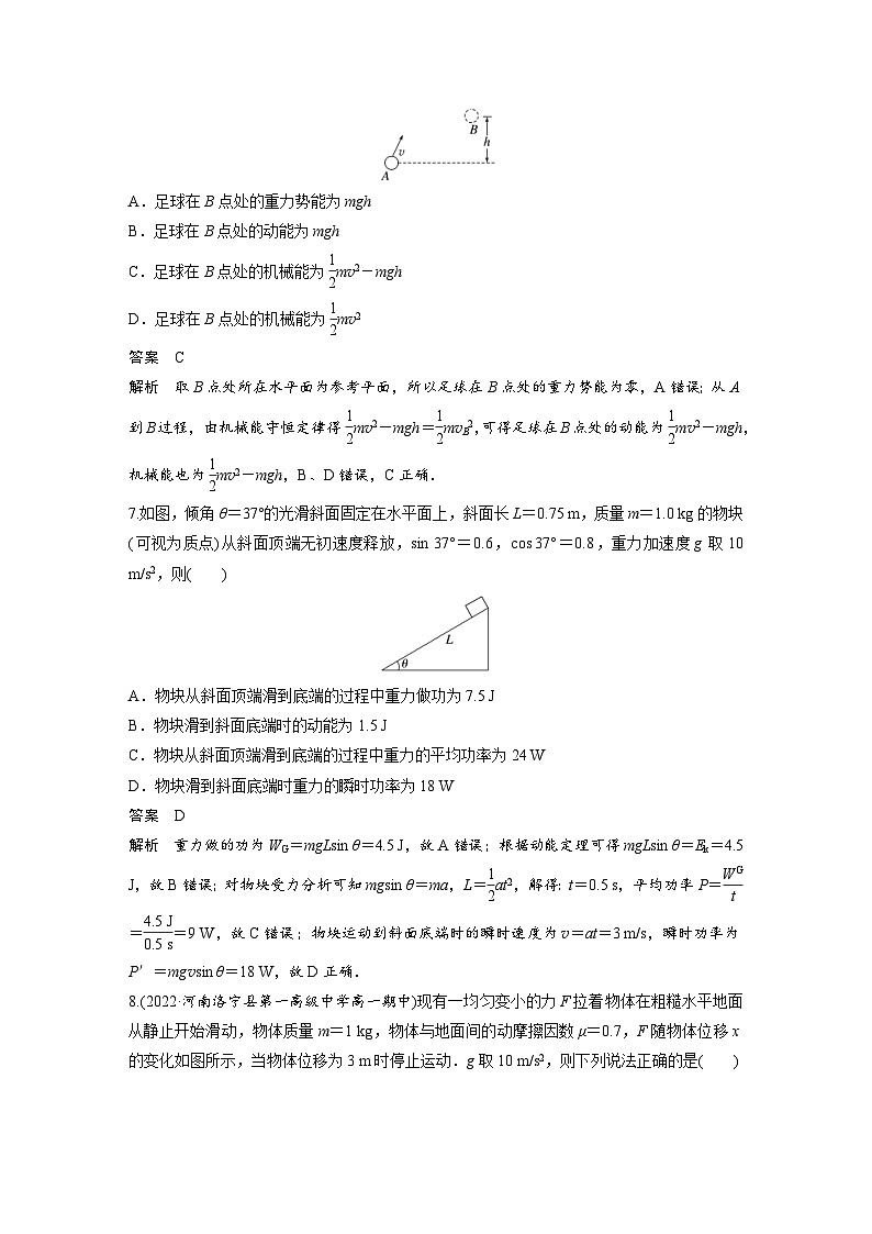人教版高中物理新教材同步讲义必修第二册 第8章 章末检测试卷(四)（含解析）第3页