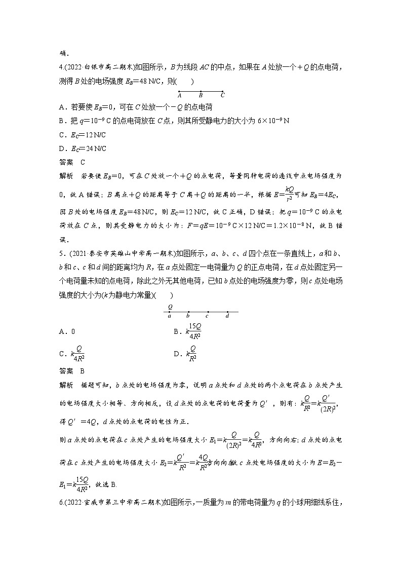 人教版高中物理新教材同步讲义 必修第三册 第9章　章末检测试卷(一)（含解析）02