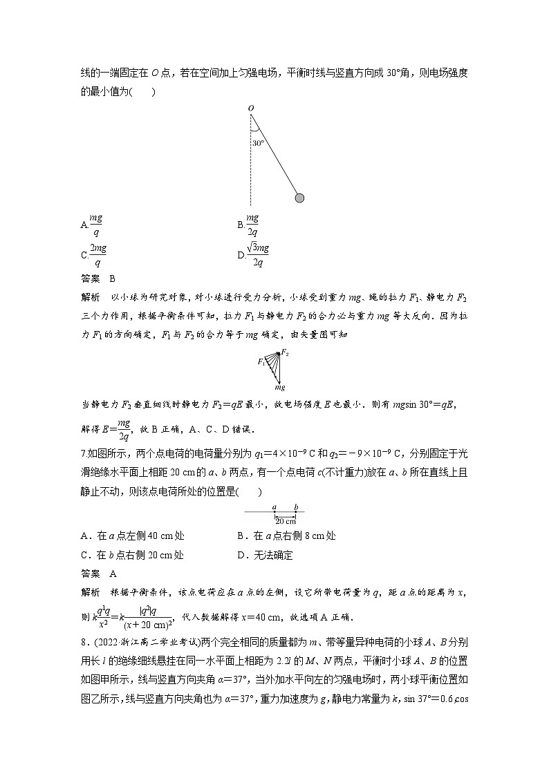 人教版高中物理新教材同步讲义 必修第三册 第9章　章末检测试卷(一)（含解析）03