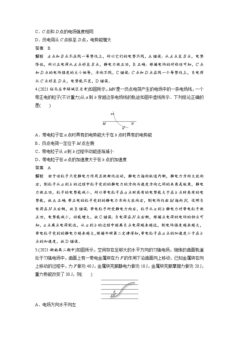 人教版高中物理新教材同步讲义 必修第三册 第10章　章末检测试卷(二)（含解析）02