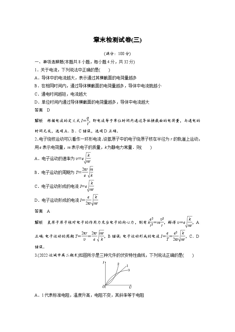 人教版高中物理新教材同步讲义 必修第三册 第11章　章末检测试卷(三)（含解析）01
