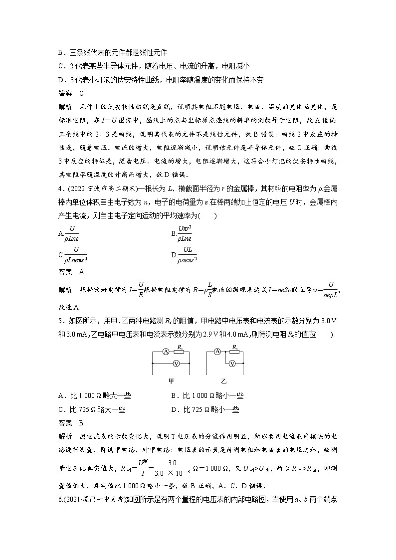 人教版高中物理新教材同步讲义 必修第三册 第11章　章末检测试卷(三)（含解析）02